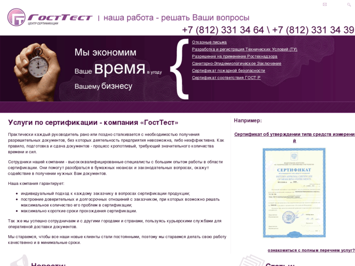 www.gosttest.ru