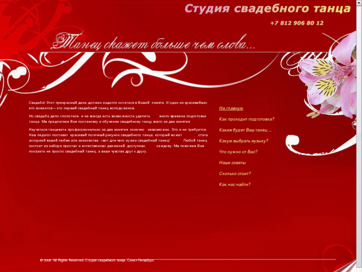 www.weddance.ru