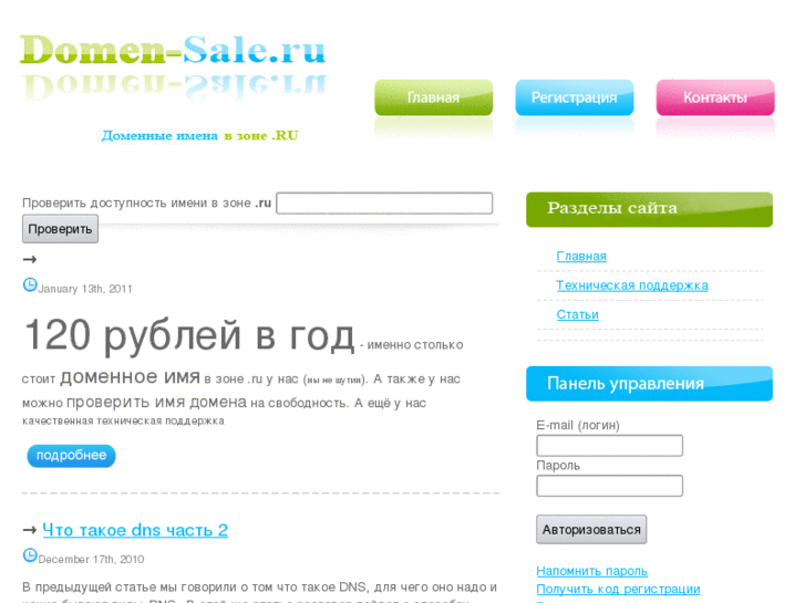 www.domen-sale.ru