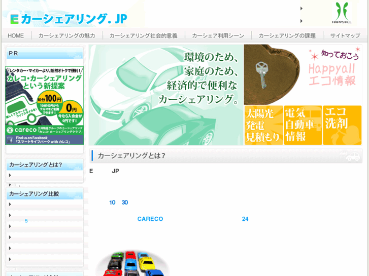 www.ecarshare.jp