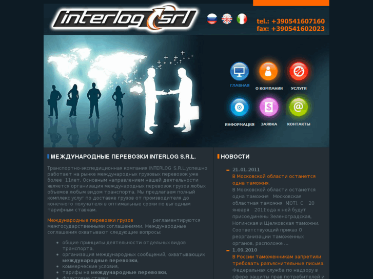 www.interlogsrl.ru