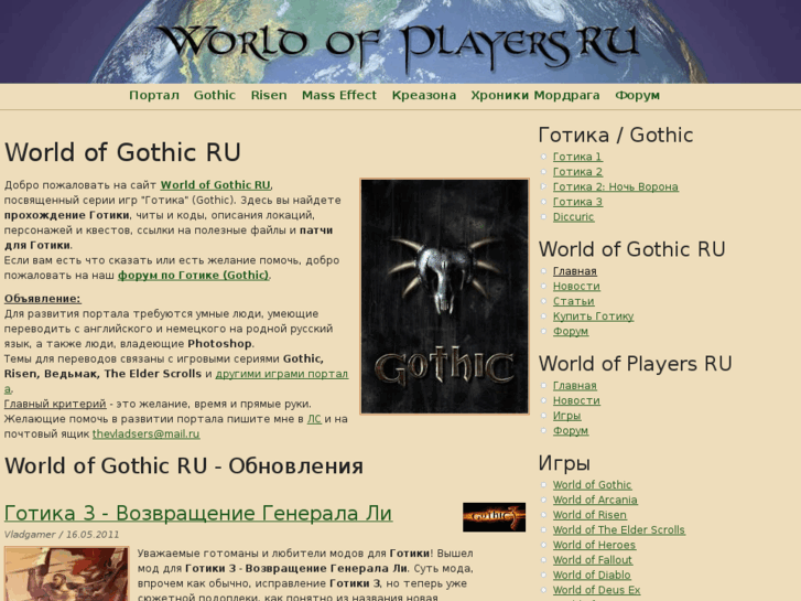 www.worldofgothic.ru