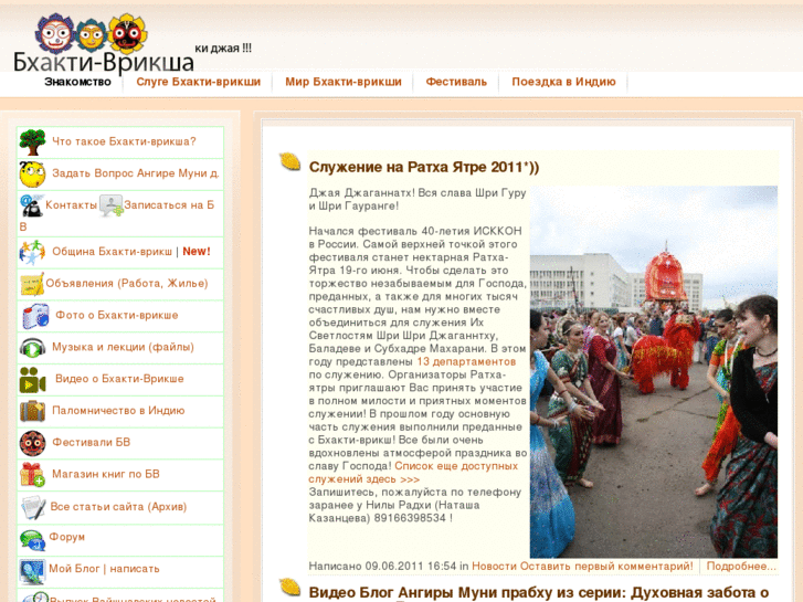 www.bhakti-vriksha.ru