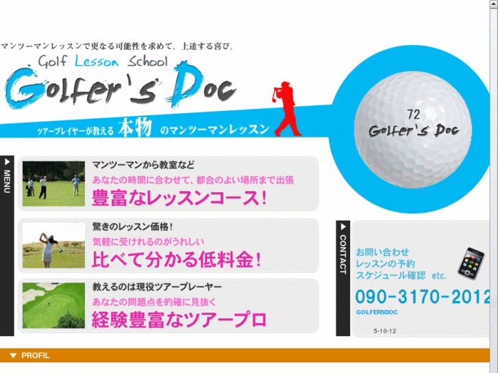 www.golfers-doc.jp