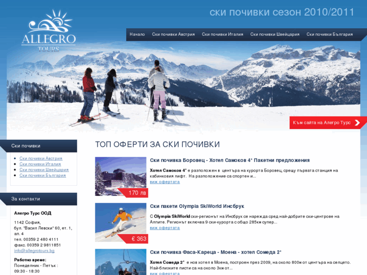 www.ski-pochivki.com