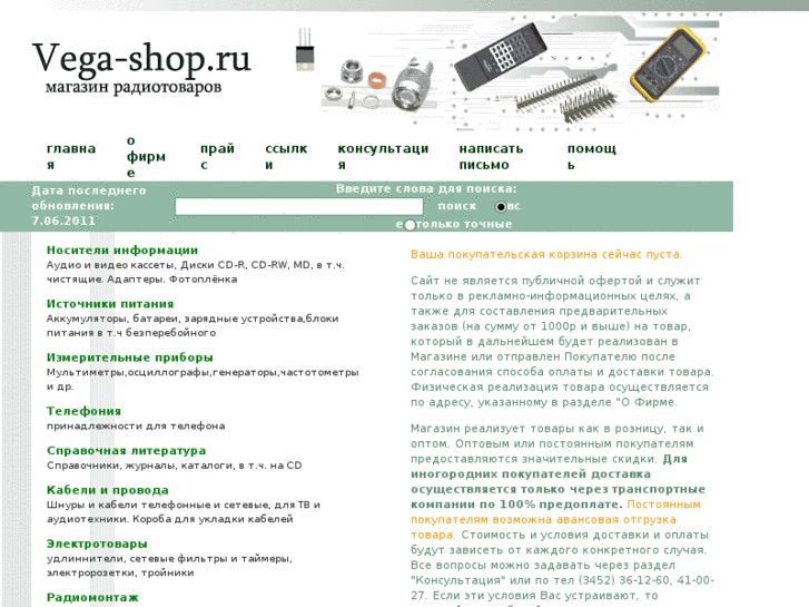 www.vega-shop.ru