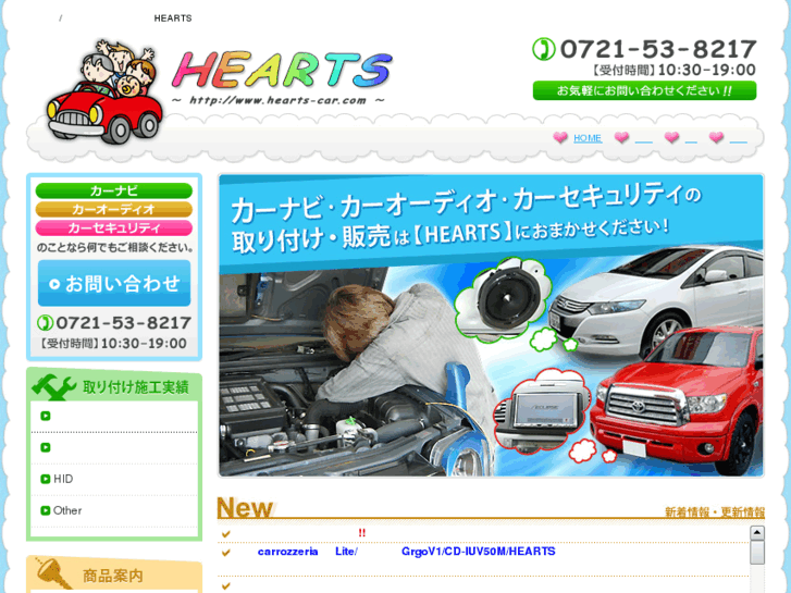 www.hearts-car.com