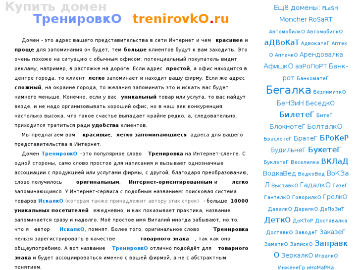 www.trenirovko.ru