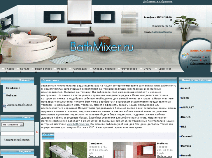 www.bathmixer.ru