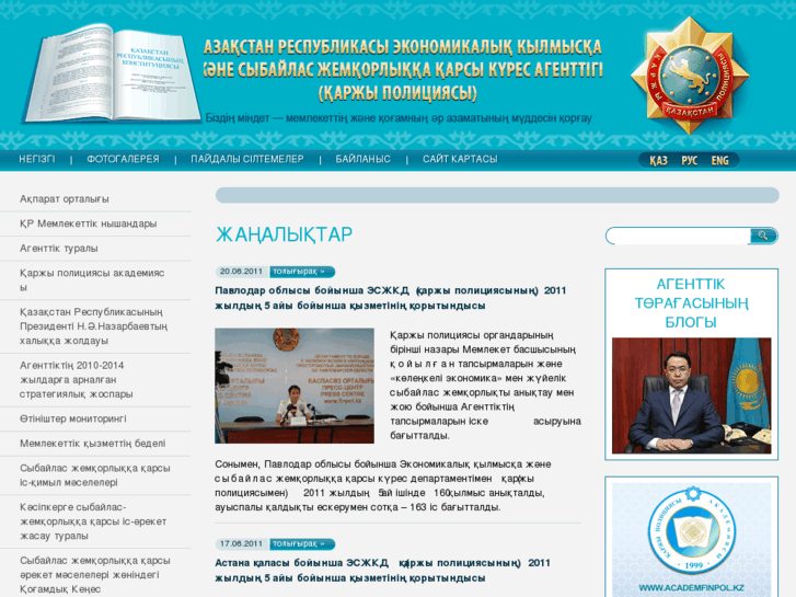 www.finpol.kz