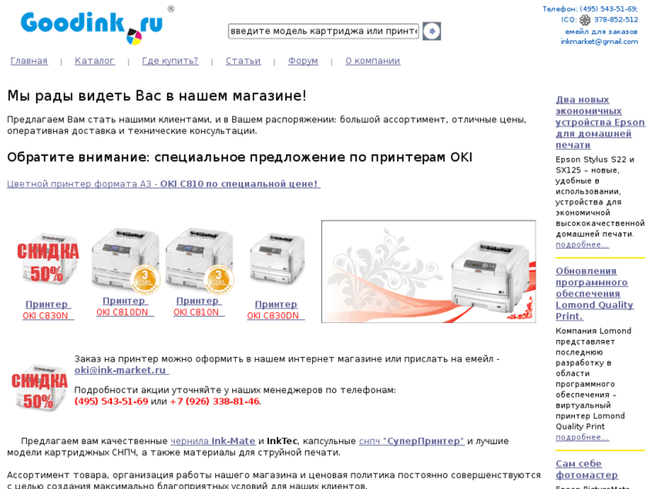 www.goodink.ru