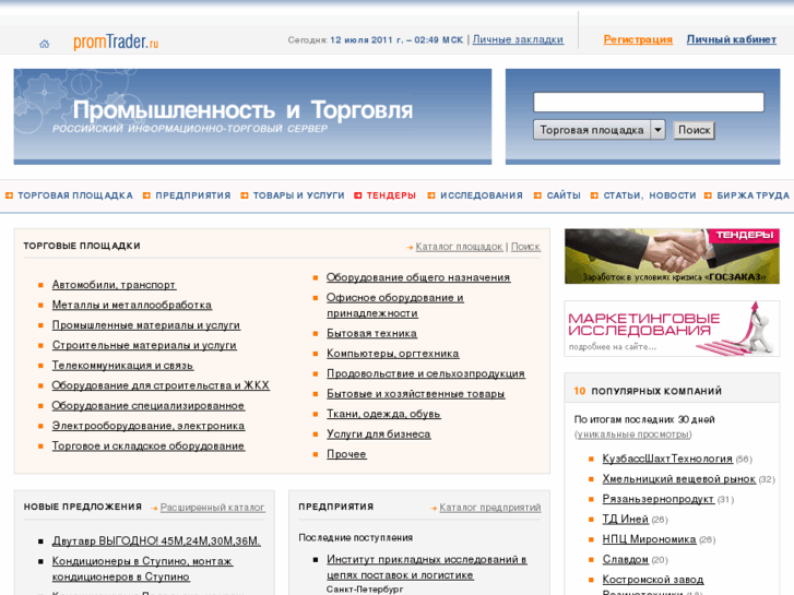 www.promtrader.ru