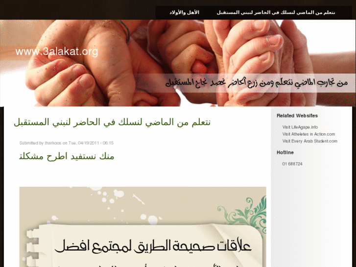 www.3alakat.org