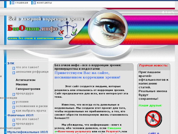 Контактная коррекция зрения что это такое Контактная коррекция зрения что это такое