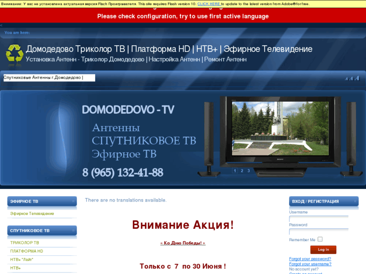 www.domodedovo-tv.ru