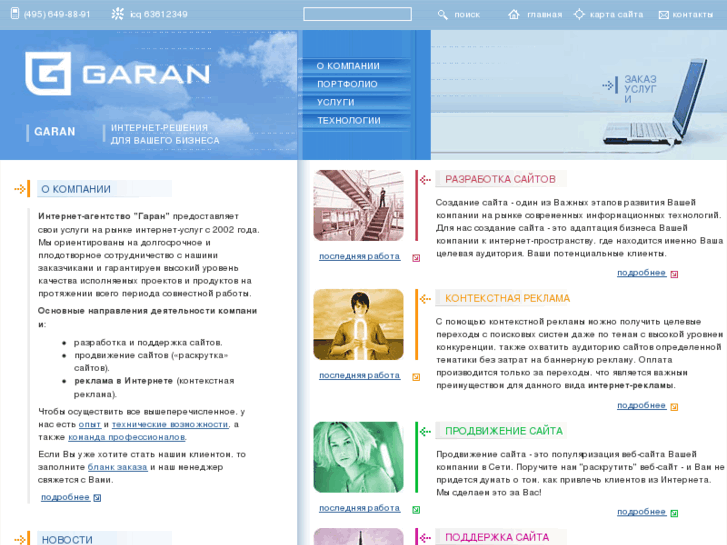 www.garan.ru