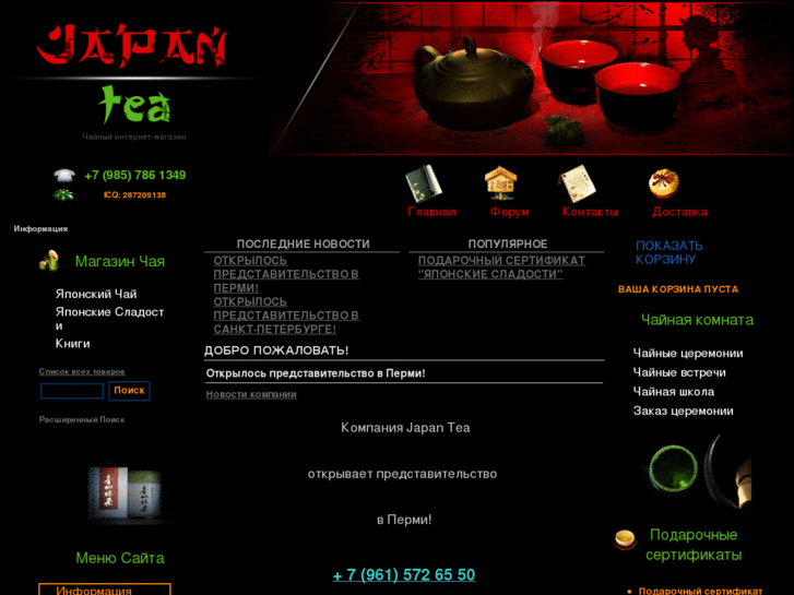 www.japan-tea.ru