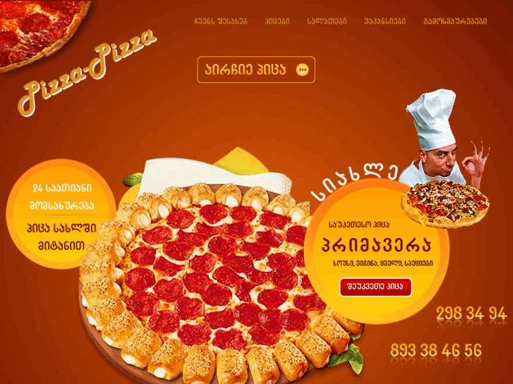 www.pizza-pizza.ge