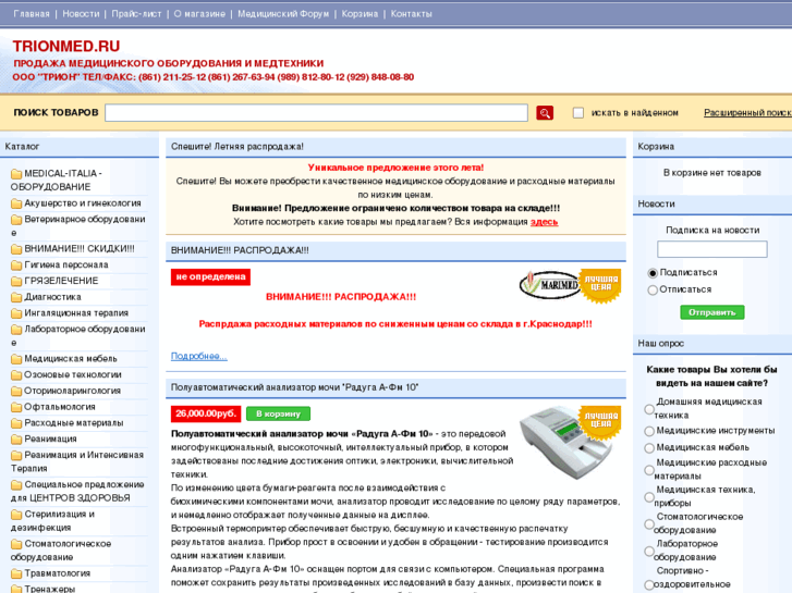 www.trionmed.ru