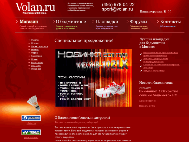 www.volan.ru