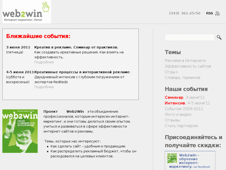 www.web2win.ru