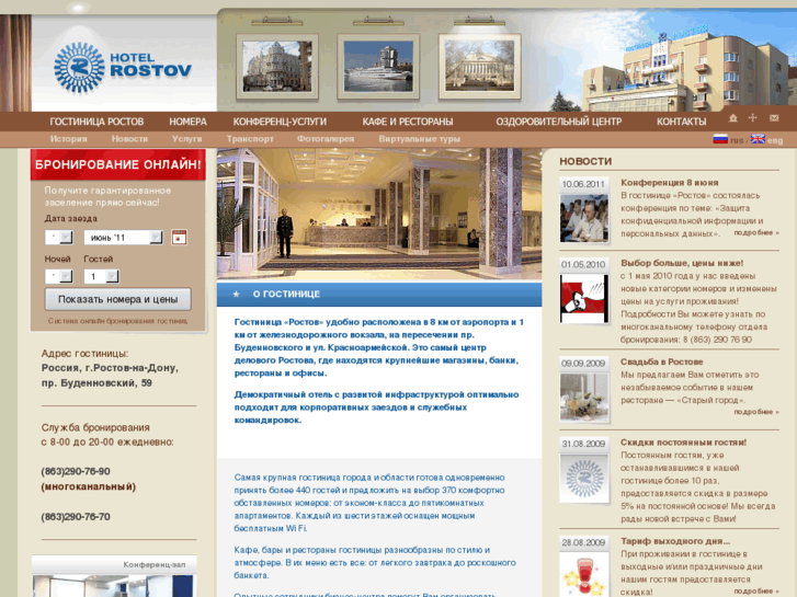 www.rostovhotel.ru