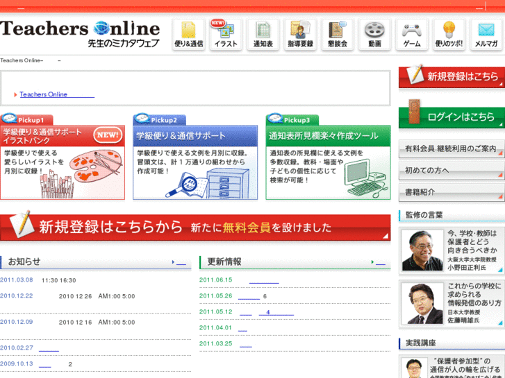 www.teachers-online.jp