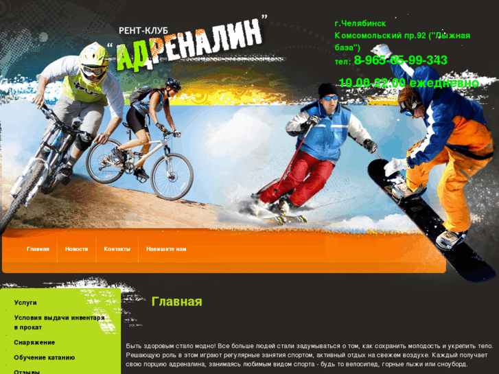 www.adrenalin74.com