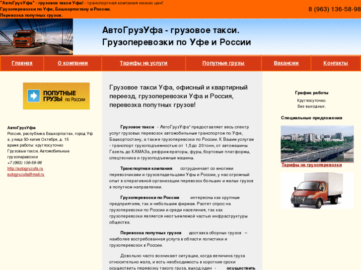 www.autogruzufa.ru