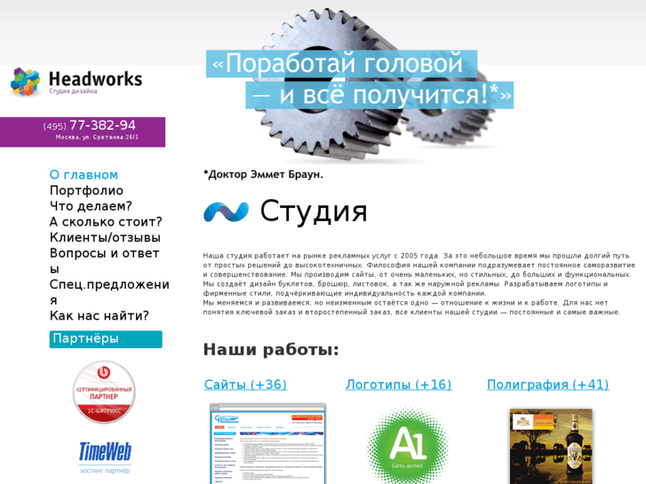 www.headworks.ru