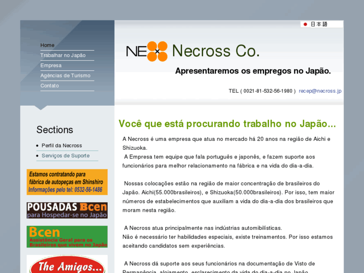 www.necross.jp