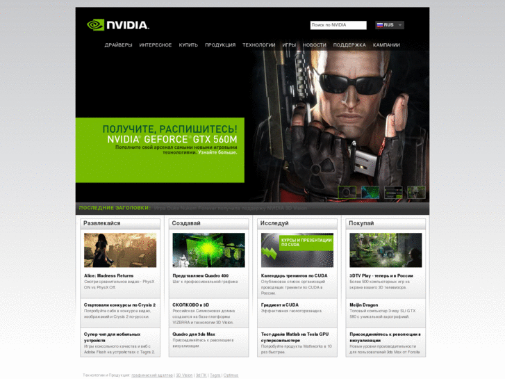 www.nvidia.ru