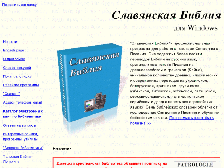 www.sbible.ru