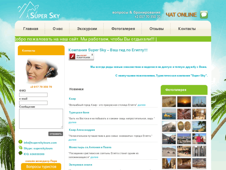 www.superskytours.com