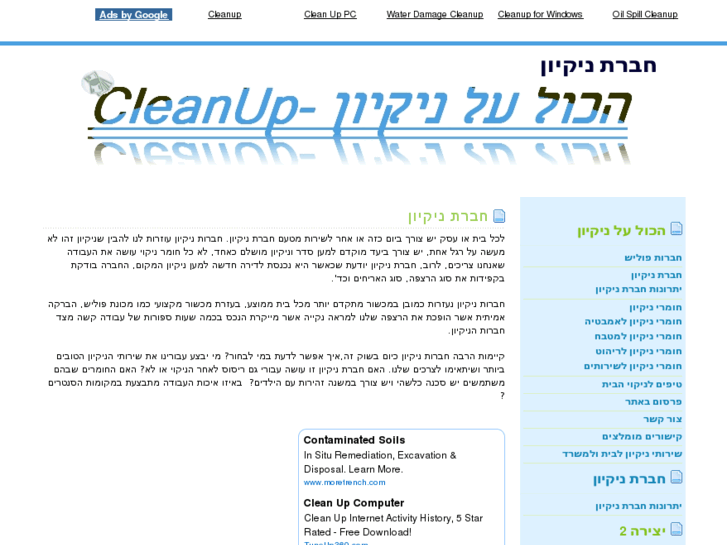 www.cleanup.co.il