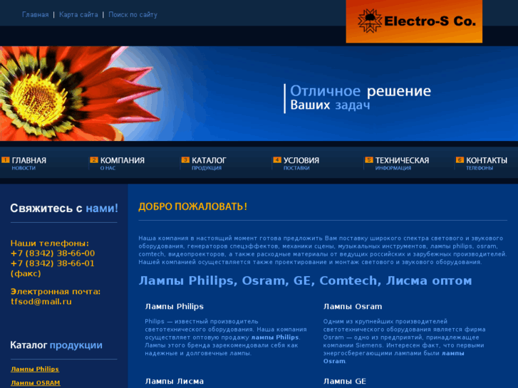 www.electro-s.ru