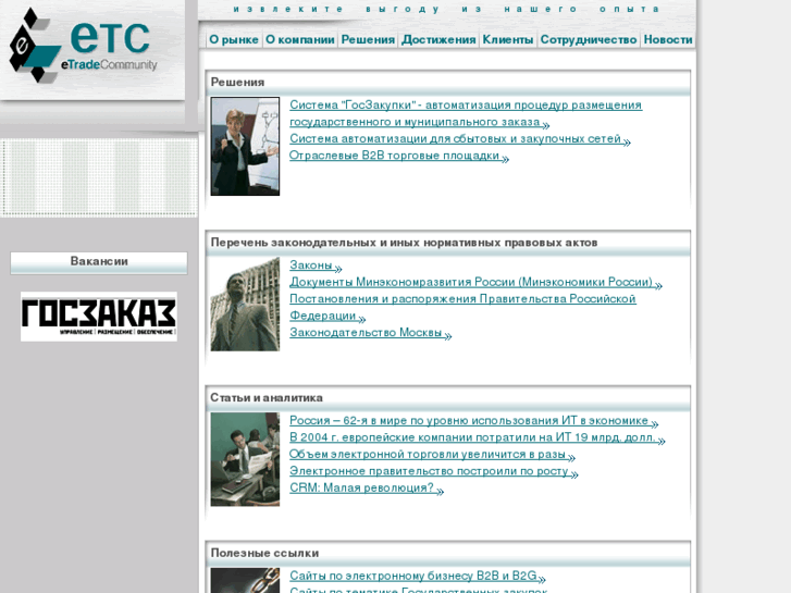 www.etc.ru