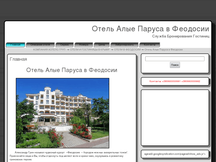 www.hotel-a-parusa.ru