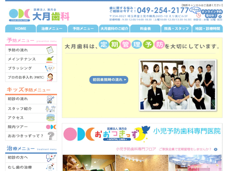 www.otsuki-dental.net