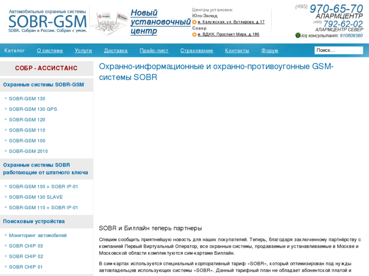 www.sobr-gsm.ru