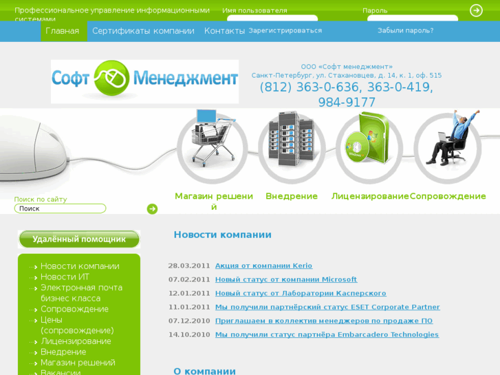 www.softmanagement.ru