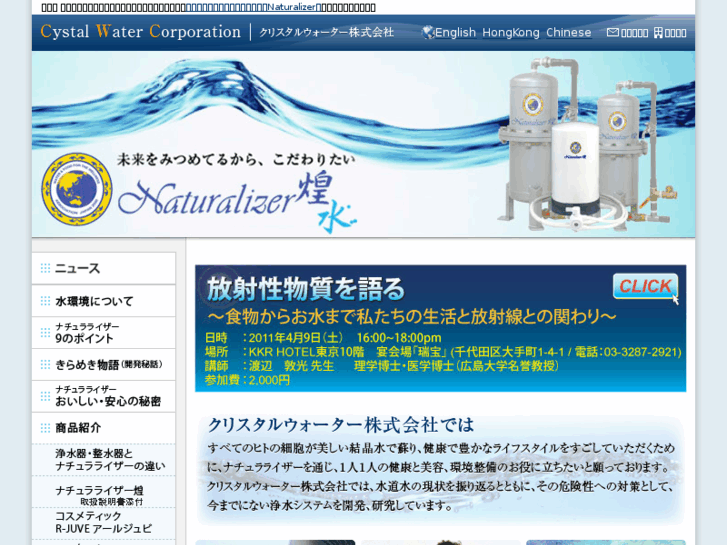 www.crystalwater.co.jp