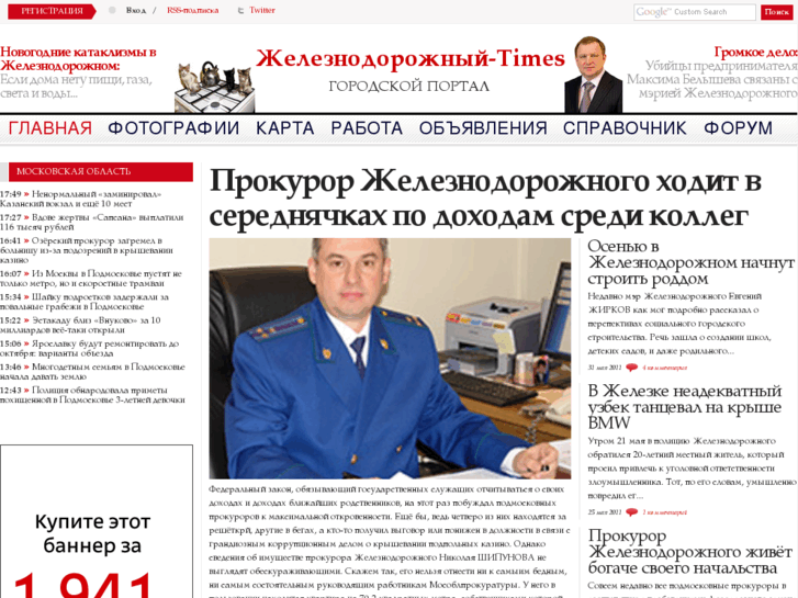 www.zhelezka-times.ru