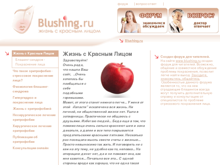 www.blushing.ru