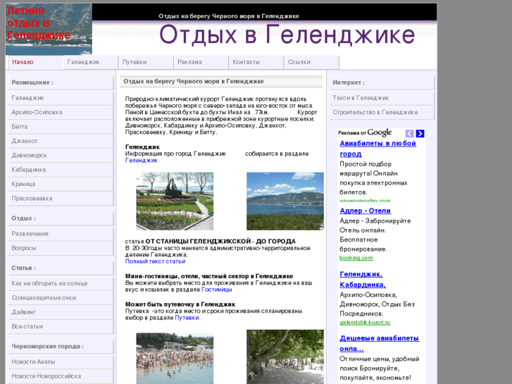 www.gogelendzhik.ru