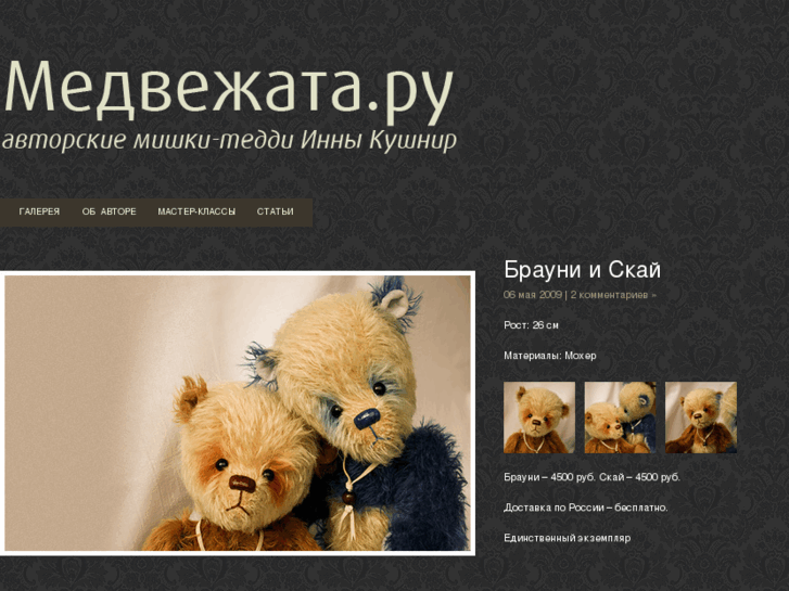 www.medvezhata.ru