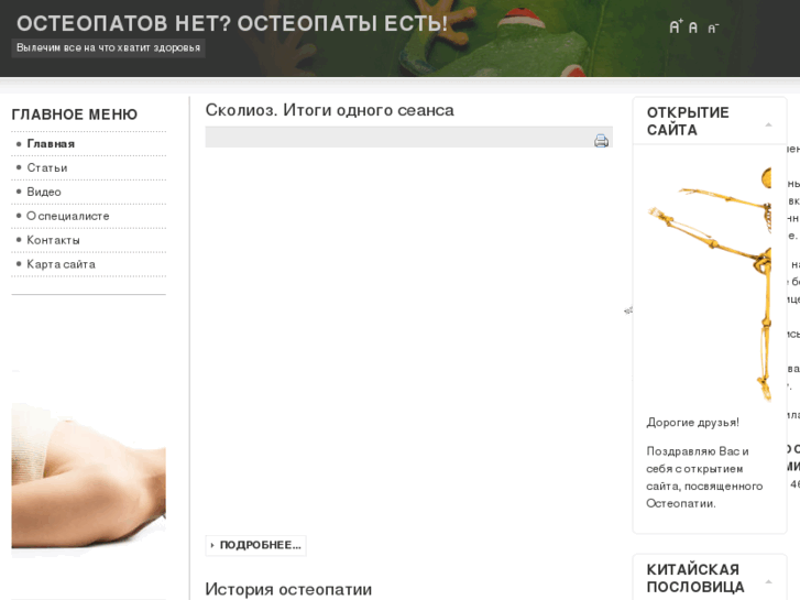 www.osteopatov.net