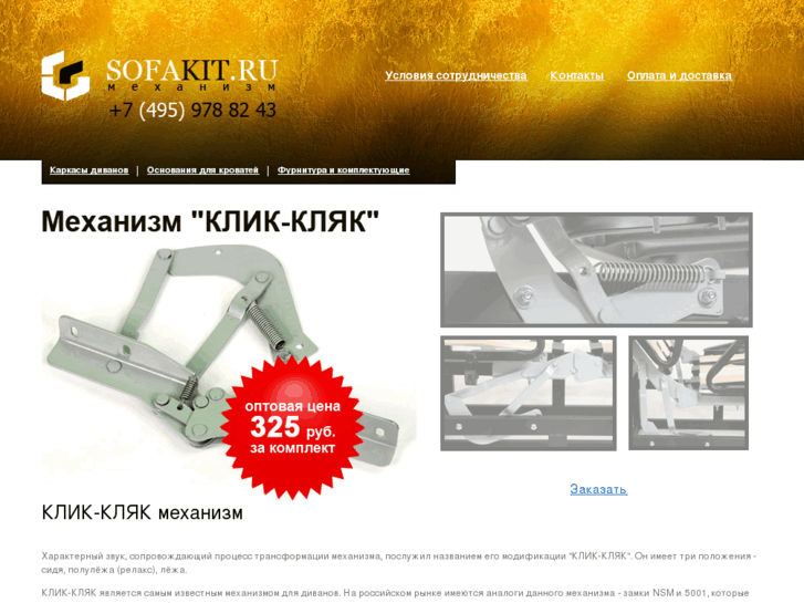 www.sofakit.ru