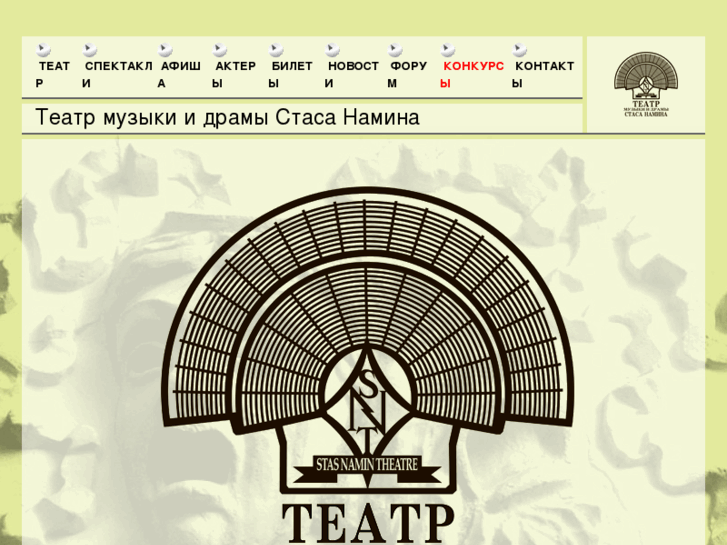 www.stasnamintheatre.ru