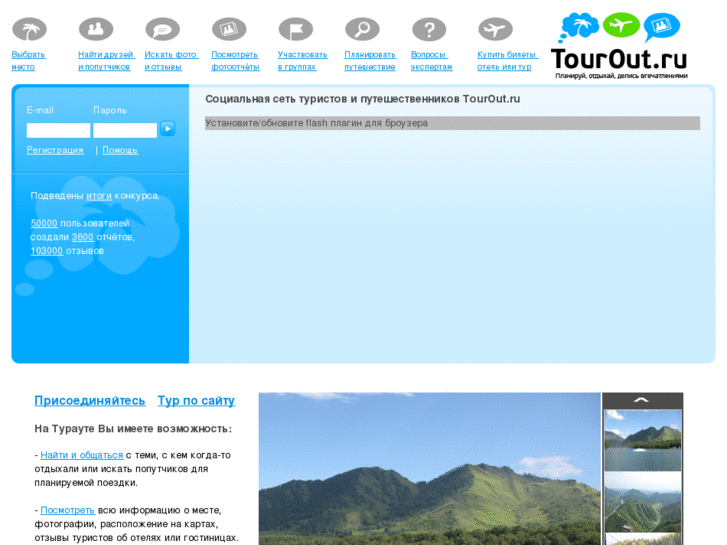 www.tourout.ru